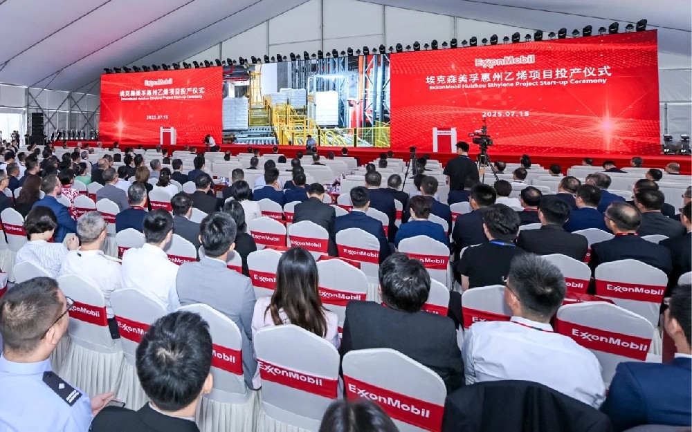 “埃克森美孚惠州化工综合体正式投产
